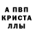 Alfa_PVP кристаллы Kubra Karakutuk