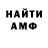 АМФЕТАМИН Розовый Vitalii Gunin
